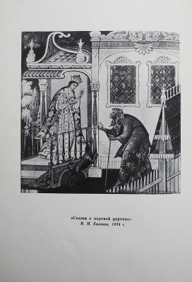 Жидков Г.В. Пушкин в искусстве Палеха. М.-Л., 1937.